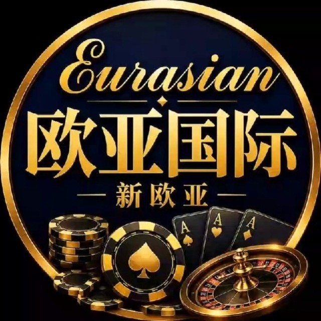 欧亚娱乐